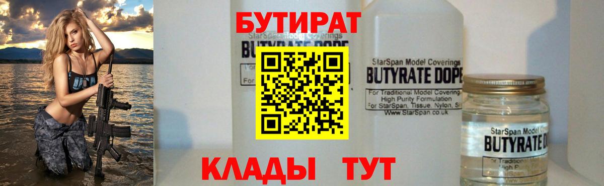 Бутират оксана Кувандык