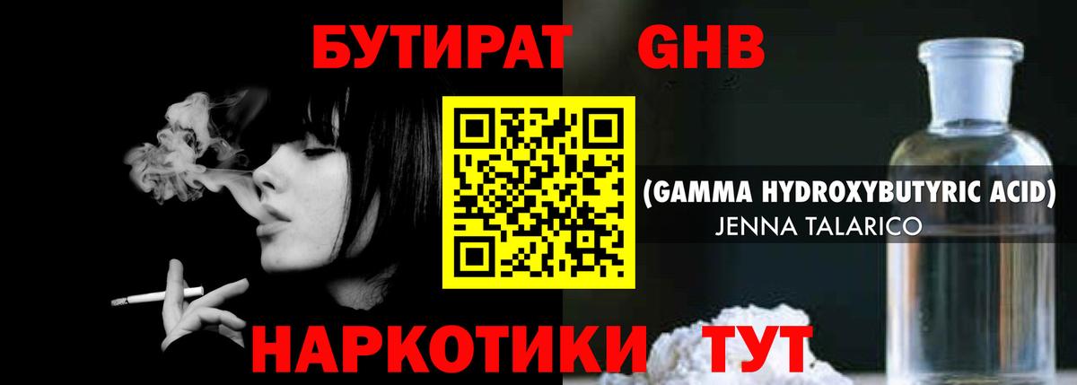 Кувандык  БУТИРАТ вода  Вход с VPN 