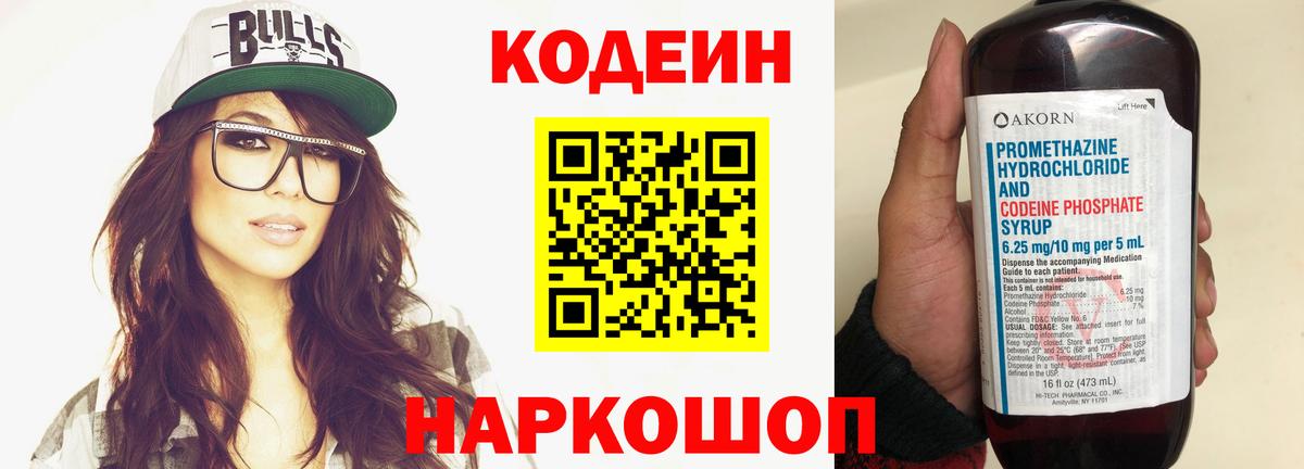 Кодеиновый сироп Lean напиток Lean (лин)  Кодеин Purple Drank  Вход с VPN  Кувандык 