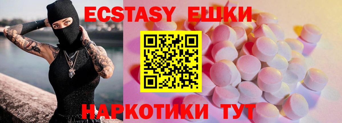 Ecstasy  Экстази XTC  Кувандык  Вход с VPN  ЭКСТАЗИ круглые 