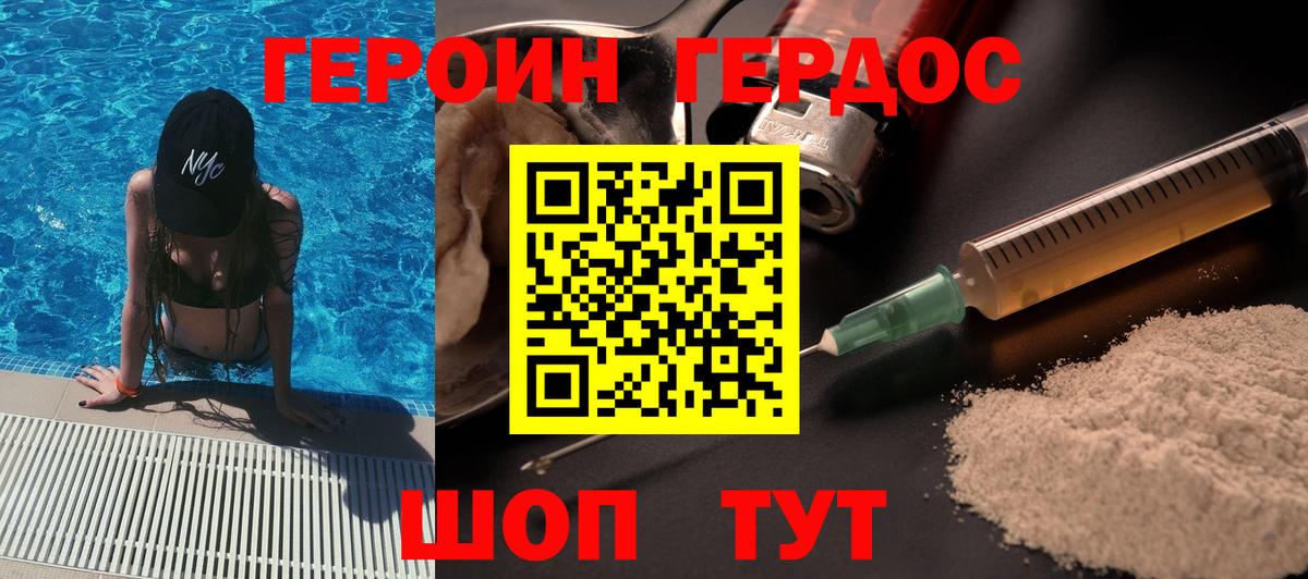 Героин герыч  Вход с VPN  Кувандык 