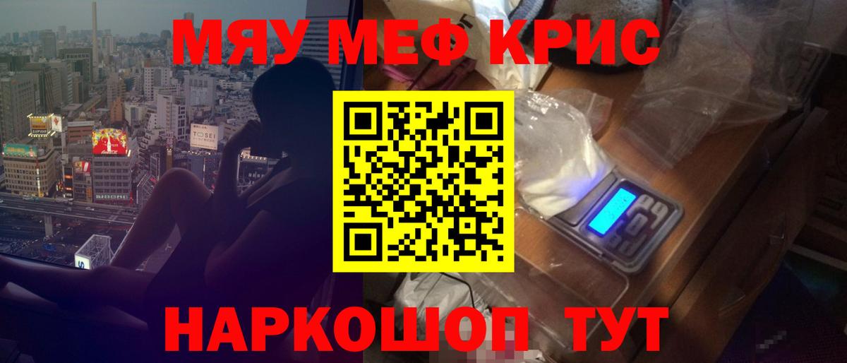 МЯУ-МЯУ VHQ  Вход с VPN  Кувандык  МЯУ-МЯУ  Меф мука  МЕФ 