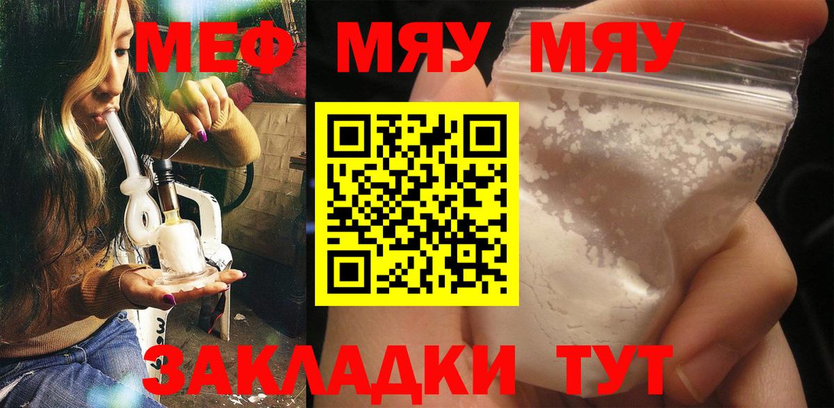 Меф мяу мяу  Кувандык