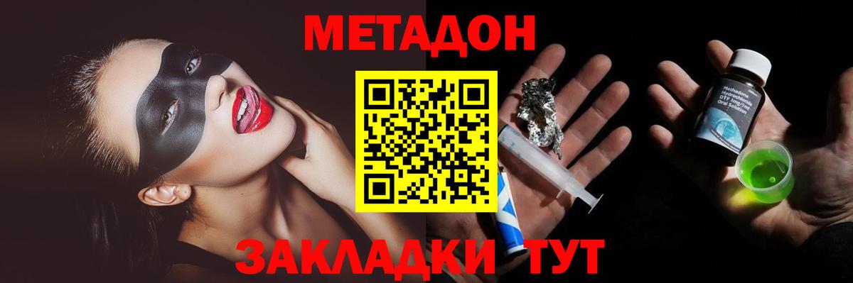 МЕТАДОН белоснежный Кувандык