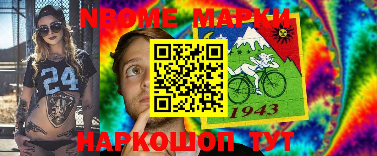 Марки NBOMe 1500мкг  Марки NBOMe 1500мкг  Вход с VPN  Кувандык 